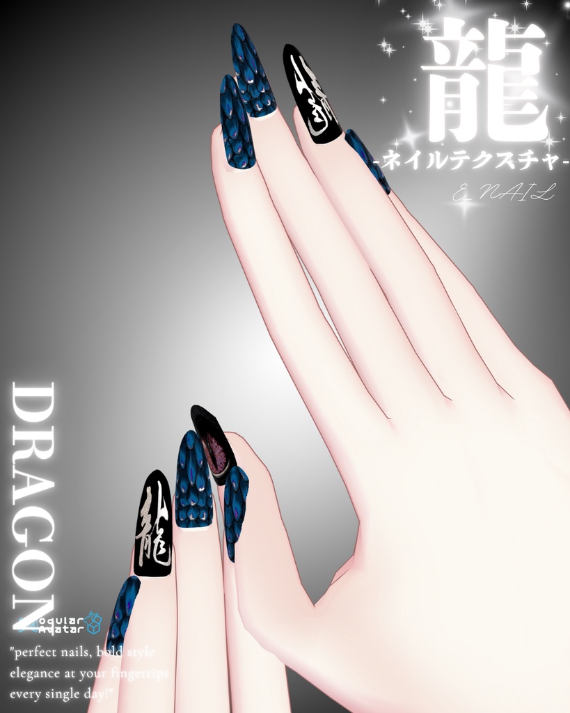 E_NAIL 専用マテリアル 「龍」