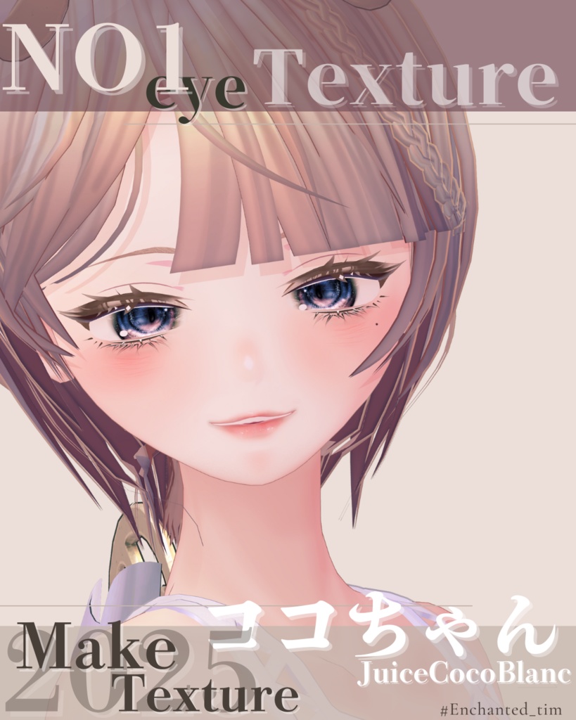ココちゃん-JuiceCocoBlanc専用◇◇ NO1 eyes◇makeTexture