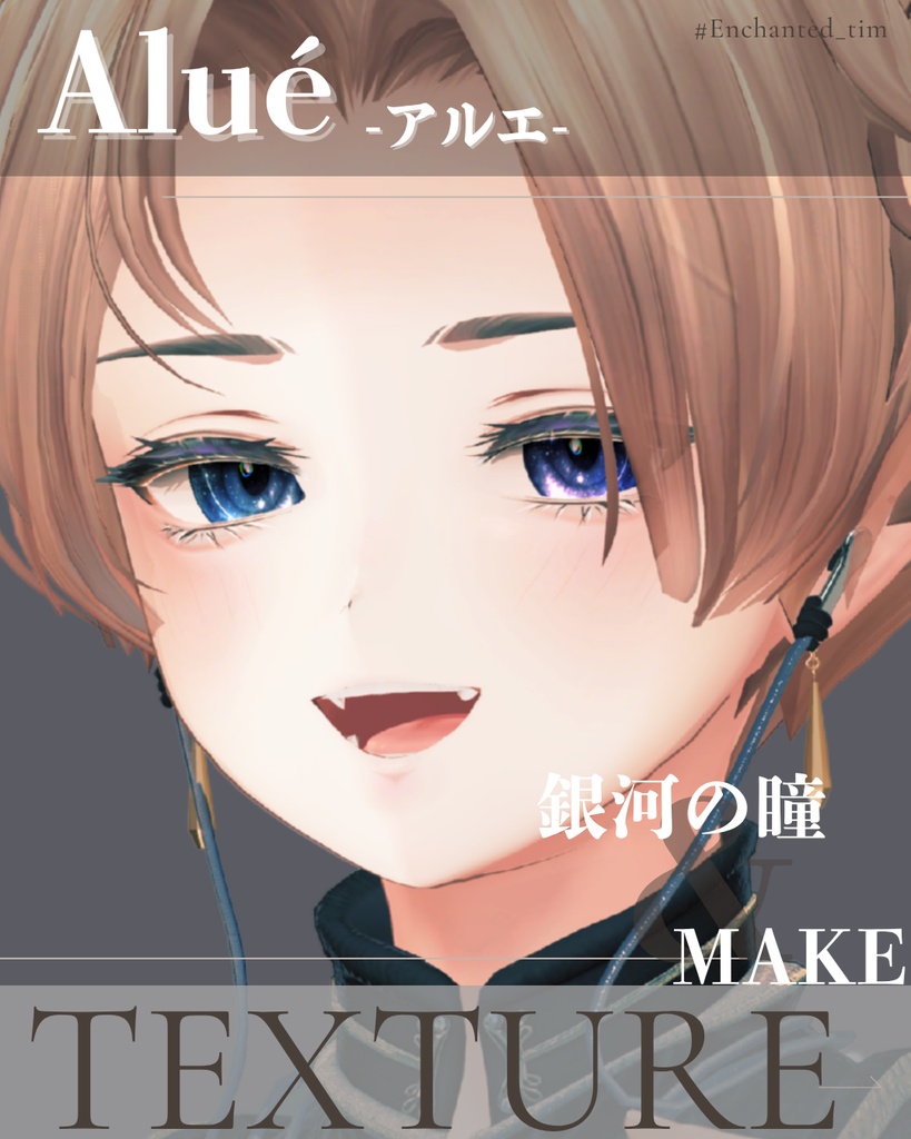 Aluéアルエ専用◇メイク&銀河の瞳テクスチャ◇MAKE&GalaxyEyeTexture