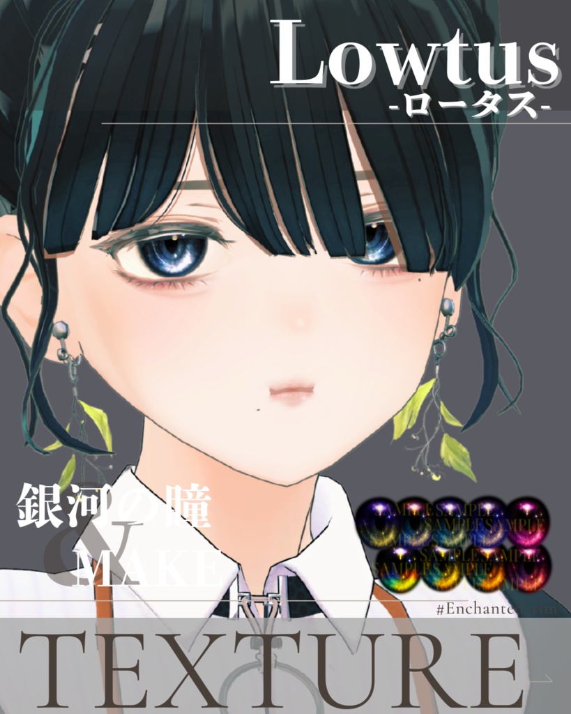 Lowtus-ロータス-専用◇メイク&銀河の瞳テクスチャ◇MAKE&GalaxyEyeTexture