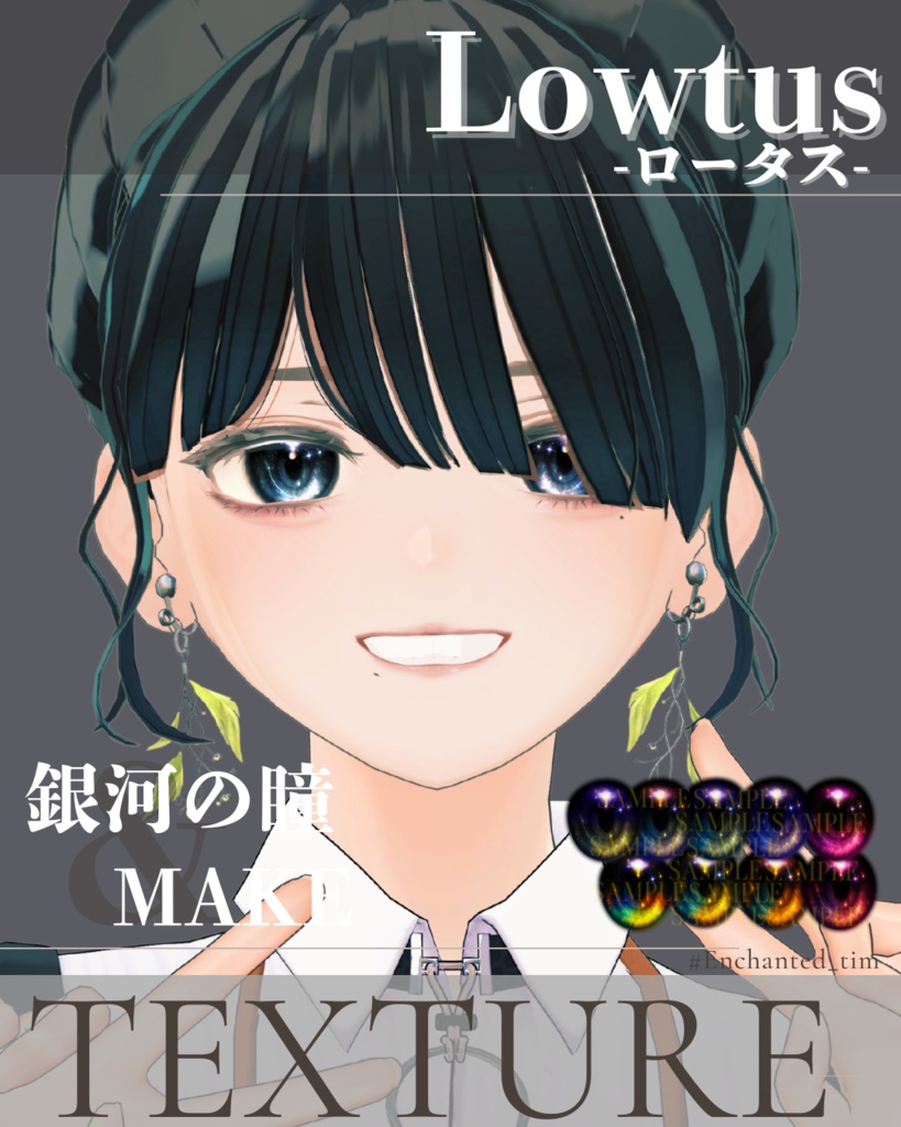 Lowtus-ロータス-専用◇メイク＆銀河の瞳テクスチャ◇MAKE＆GalaxyEyeTexture