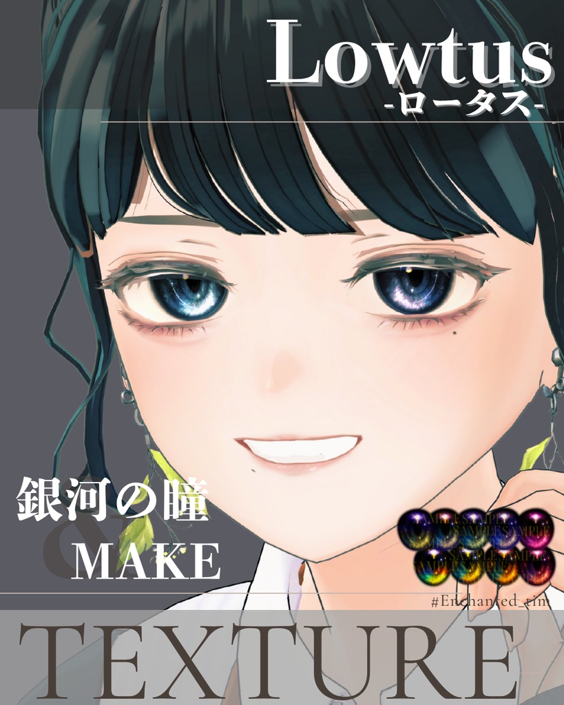 Lowtus-ロータス-専用◇メイク&銀河の瞳テクスチャ◇MAKE&GalaxyEyeTexture