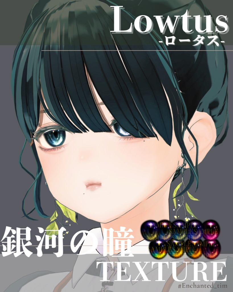 Lowtus-ロータス-専用◇メイク&銀河の瞳テクスチャ◇MAKE&GalaxyEyeTexture