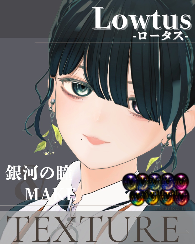 Lowtus-ロータス-専用◇メイク&銀河の瞳テクスチャ◇MAKE&GalaxyEyeTexture
