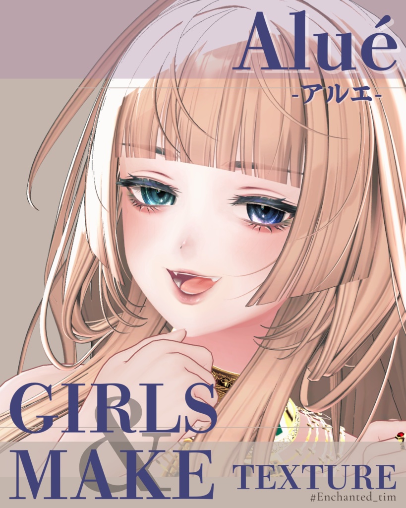 Aluéアルエ専用◇ガールメイク◇girlMakeTexture