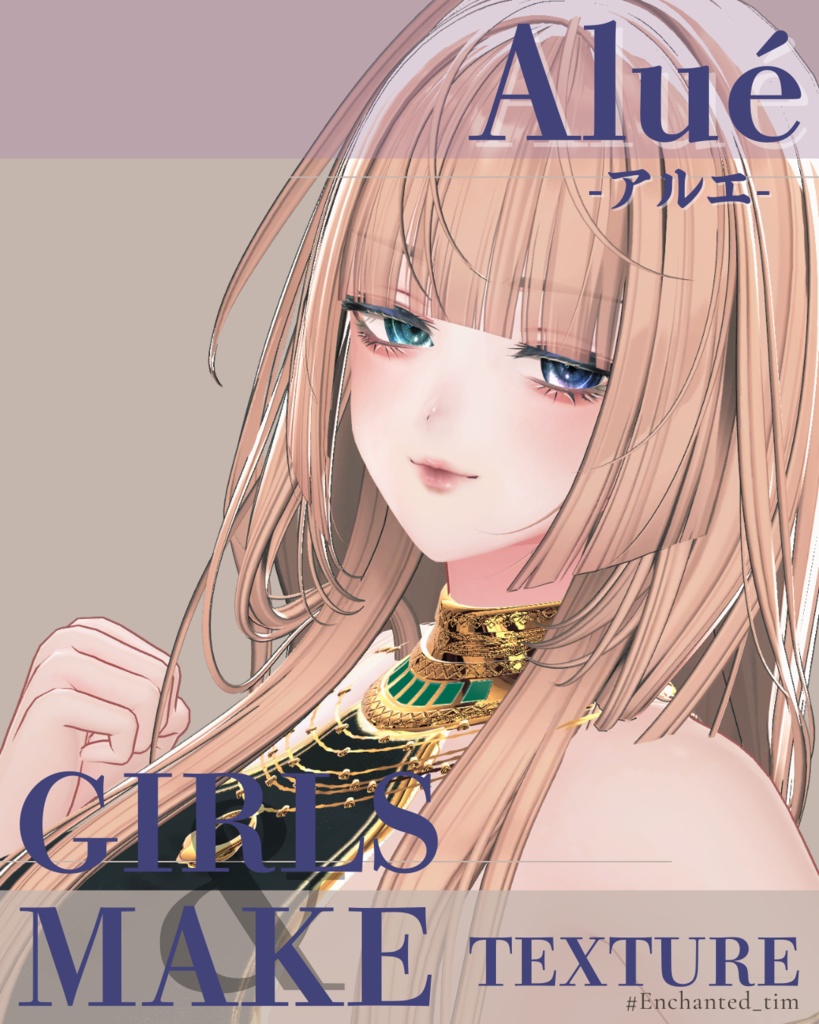 Aluéアルエ専用◇ガールメイク◇girlMakeTexture