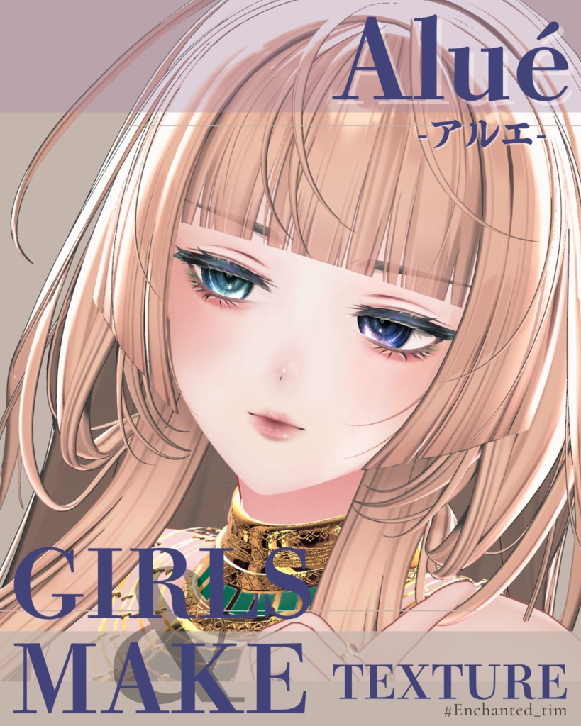 Aluéアルエ専用◇ガールメイク◇girlMakeTexture