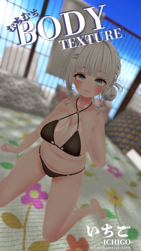 むちむちBODY TEXTURE