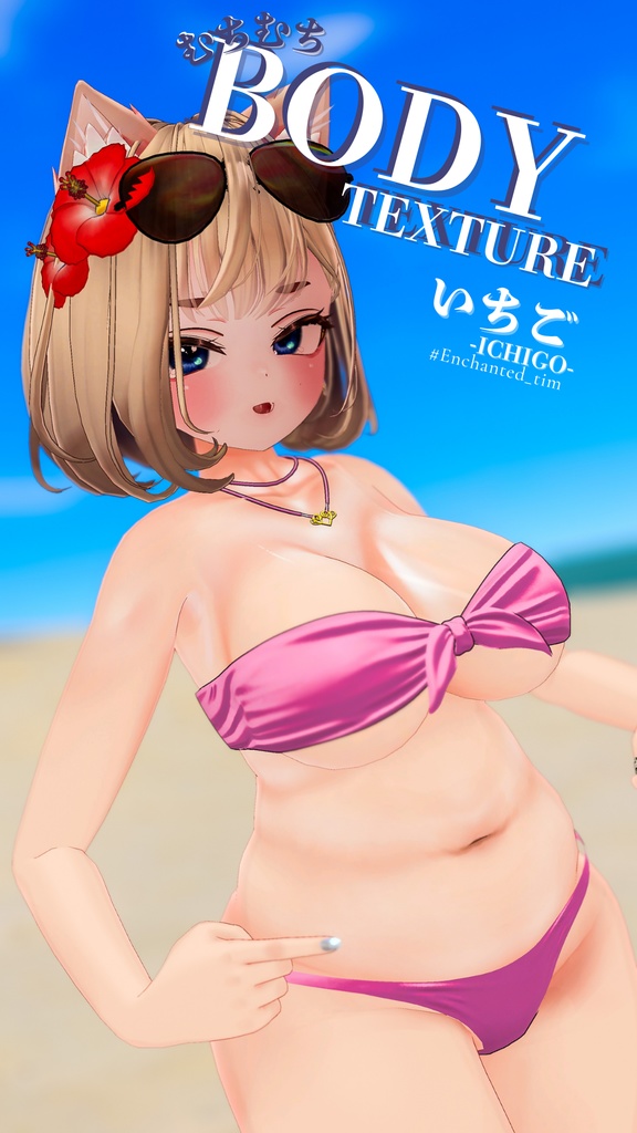 むちむちBODY TEXTURE