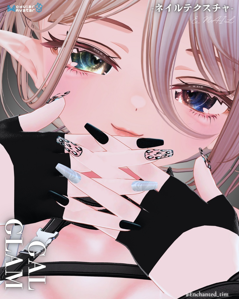 E_NAIL 専用マテリアル「GAL GLAM」
