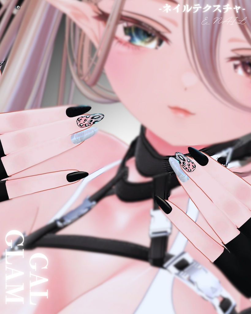 E_NAIL 専用マテリアル「GAL GLAM」