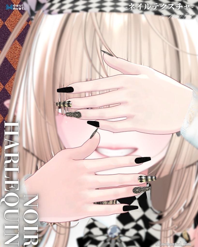 E_NAIL 専用マテリアル 「Noir Harlequin」