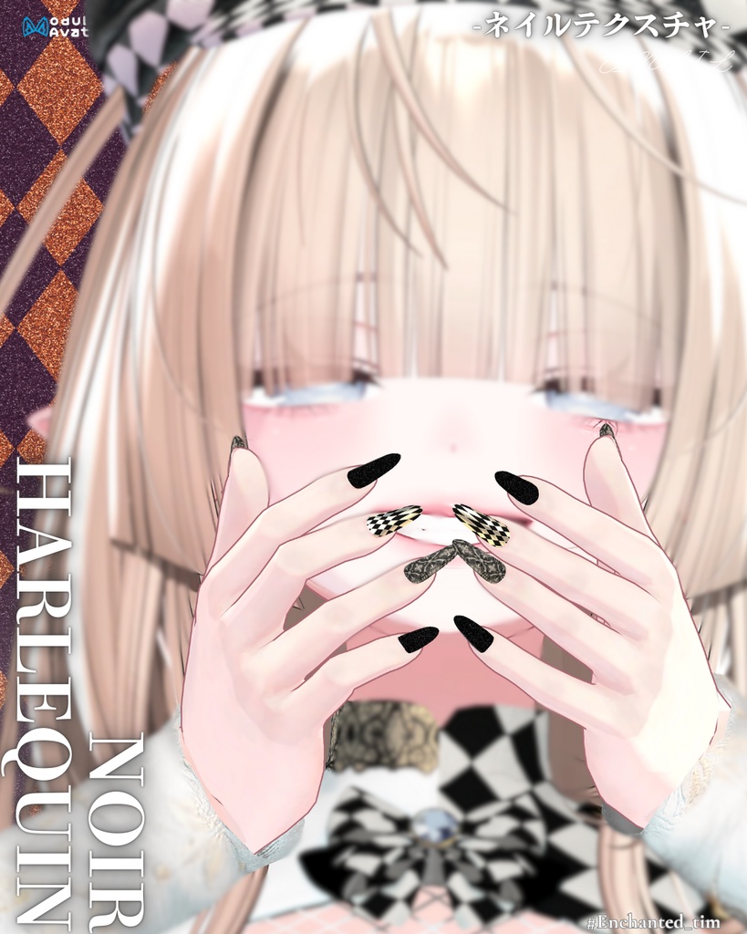 E_NAIL 専用マテリアル　「Noir Harlequin」