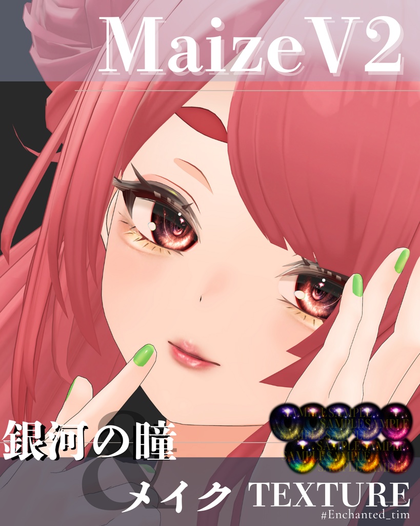 Maize V2-メイズ-専用◇メイク&銀河の瞳テクスチャ◇MAKE&GalaxyEyeTexture