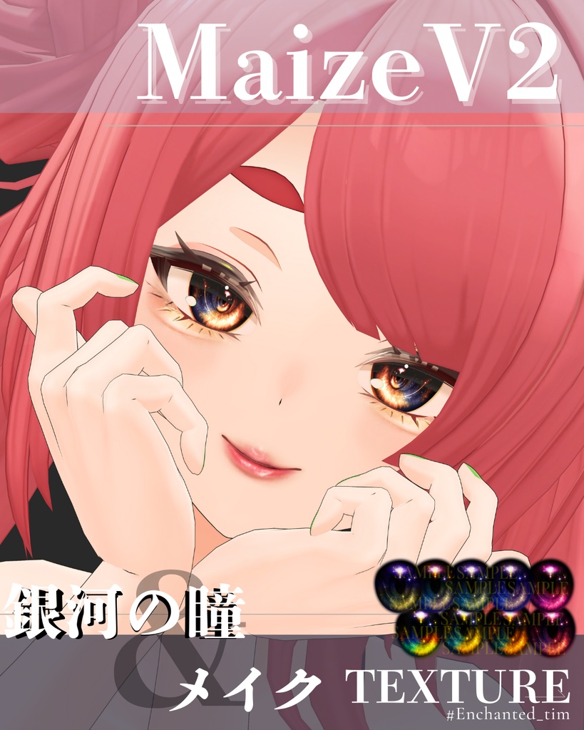 Maize V2-メイズ-専用◇メイク&銀河の瞳テクスチャ◇MAKE&GalaxyEyeTexture