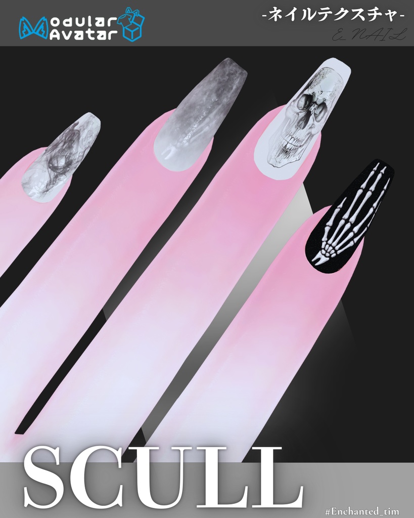 E_NAIL 専用マテリアル「scull」