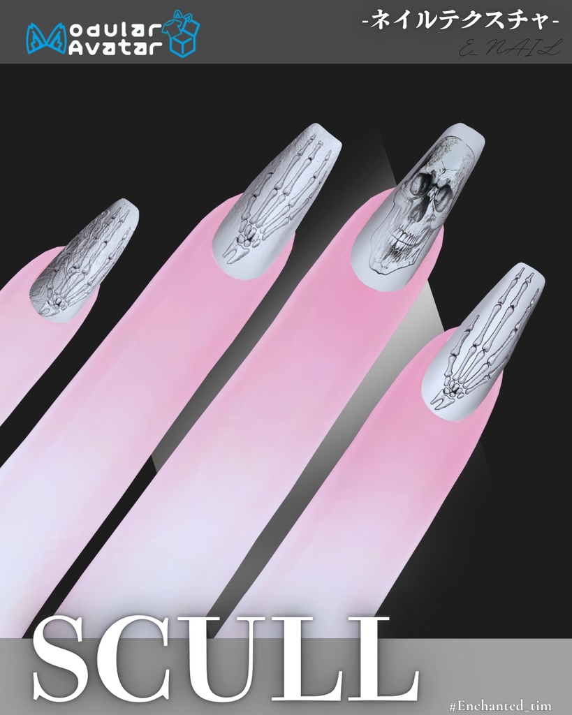 E_NAIL 専用マテリアル「scull」