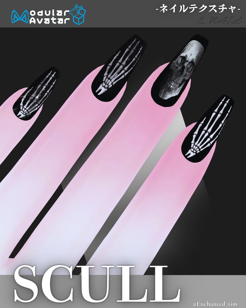 E_NAIL 専用マテリアル「scull」