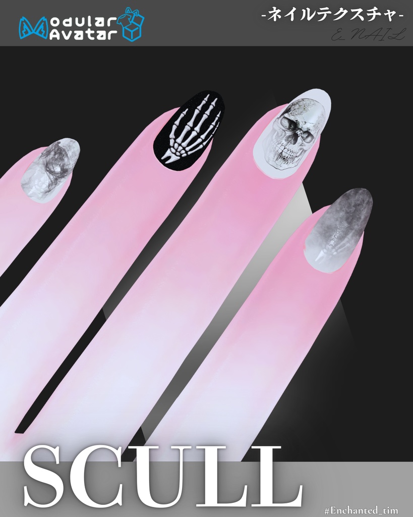 E_NAIL 専用マテリアル「scull」