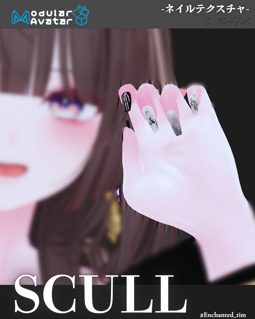 E_NAIL 専用マテリアル「scull」