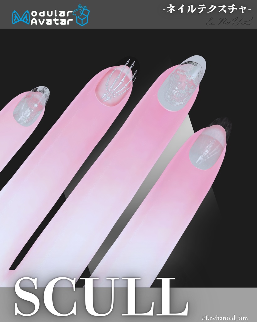 E_NAIL 専用マテリアル「scull」