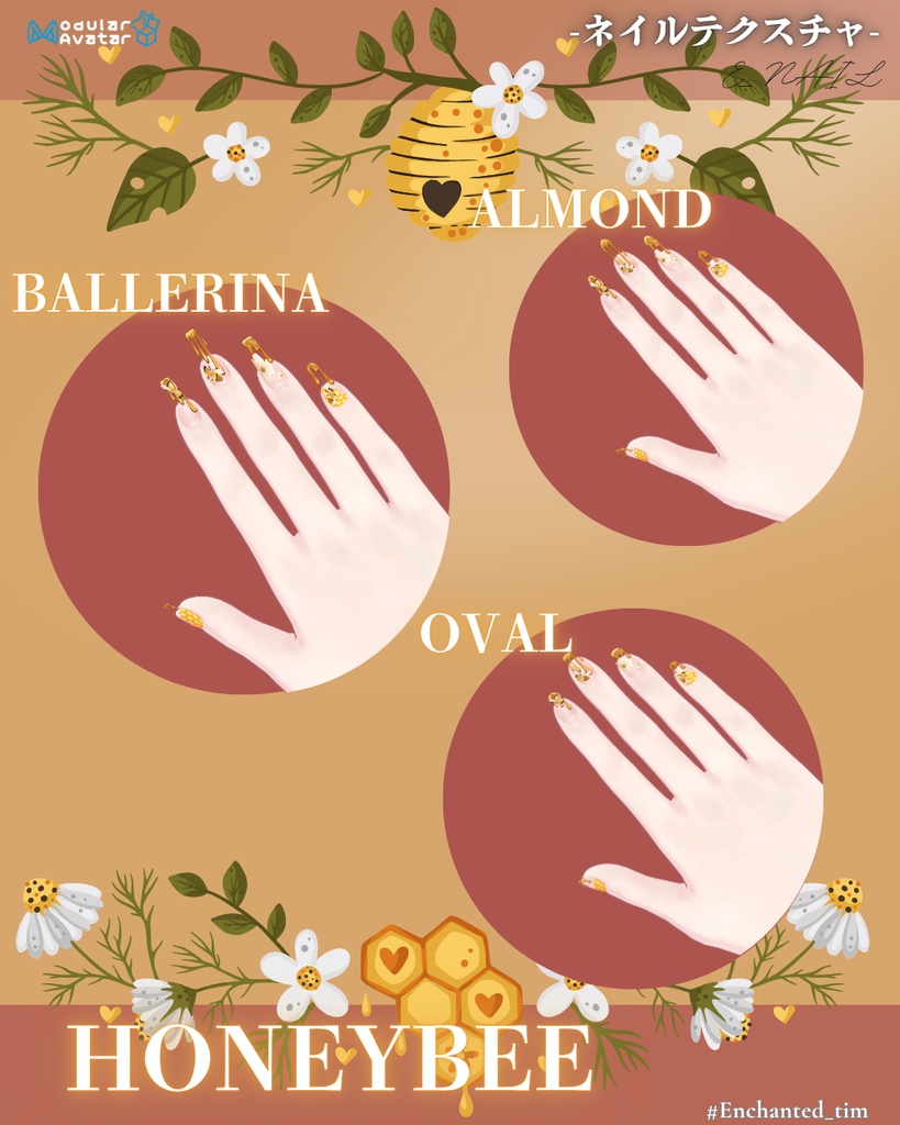 E_NAIL 専用マテリアル「HoneyBee 」