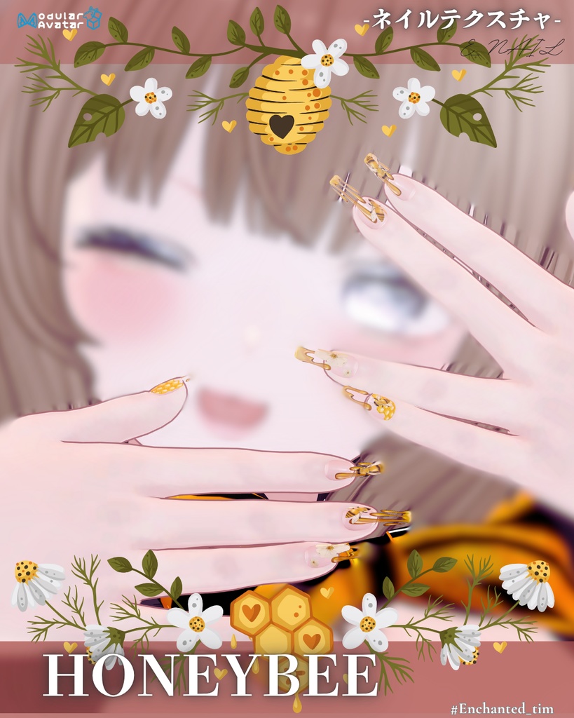 E_NAIL 専用マテリアル「HoneyBee 」