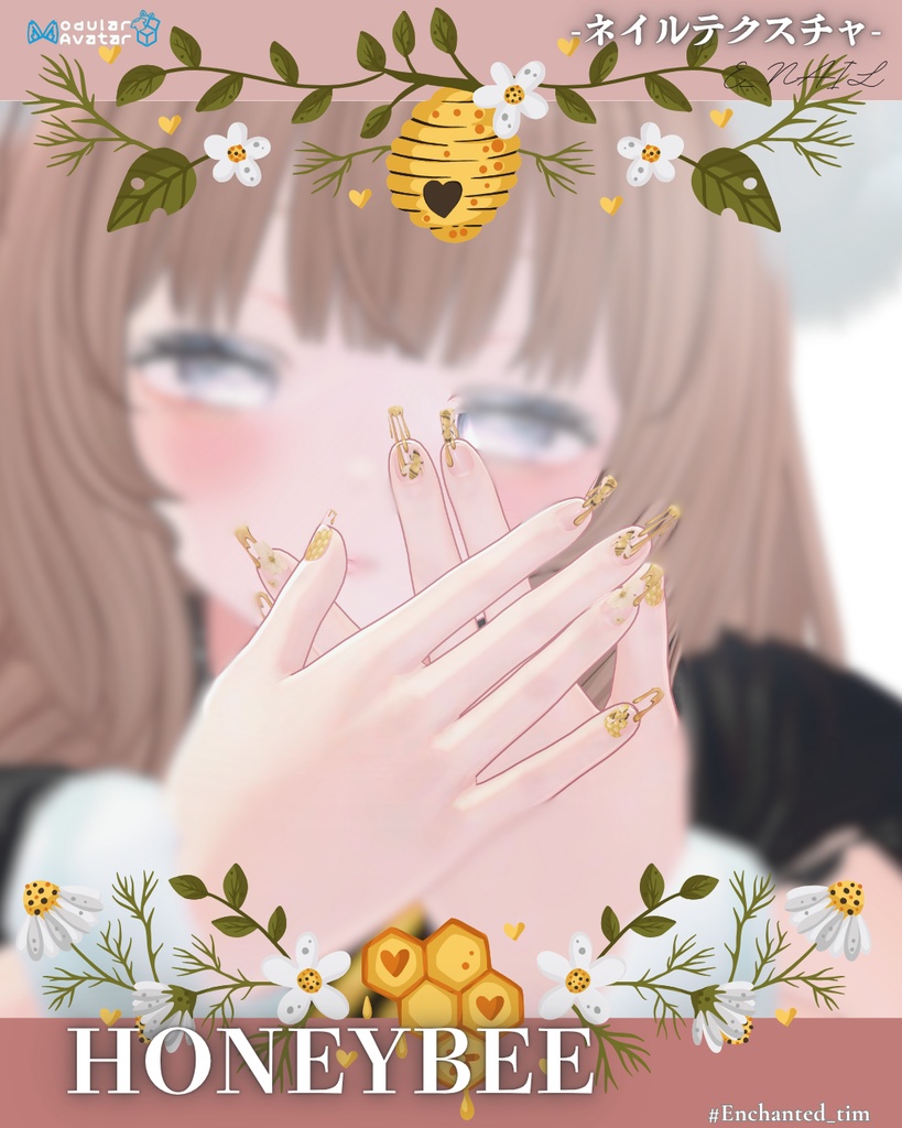 E_NAIL 専用マテリアル「HoneyBee 」