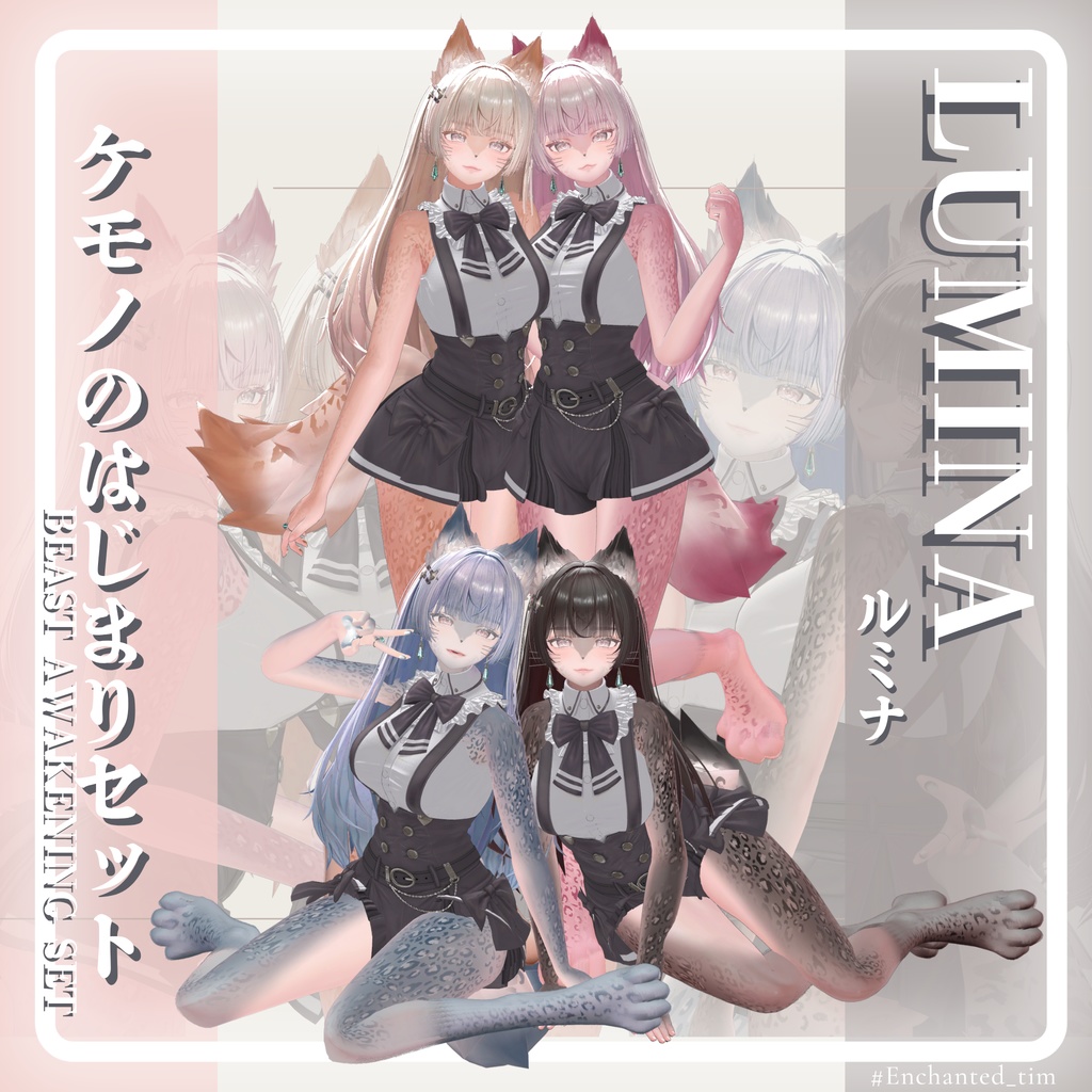 ケモノのはじまりセット 🐾Beast Awakening Set