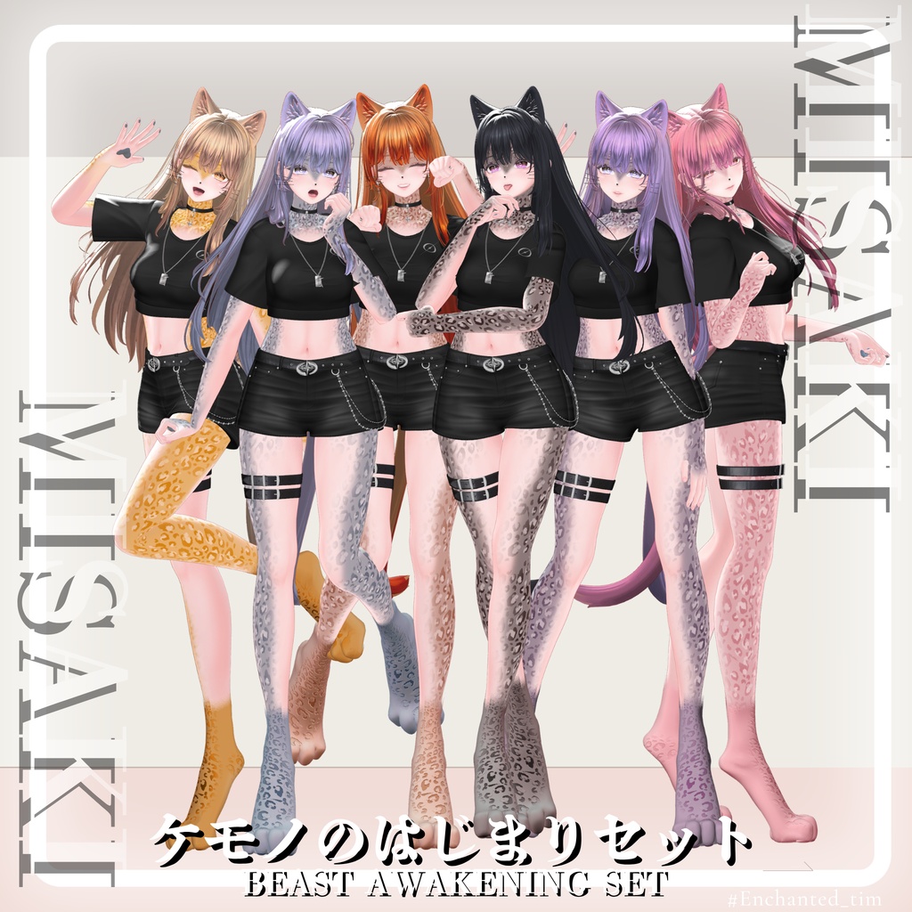 ケモノのはじまりセット 🐾Beast Awakening Set