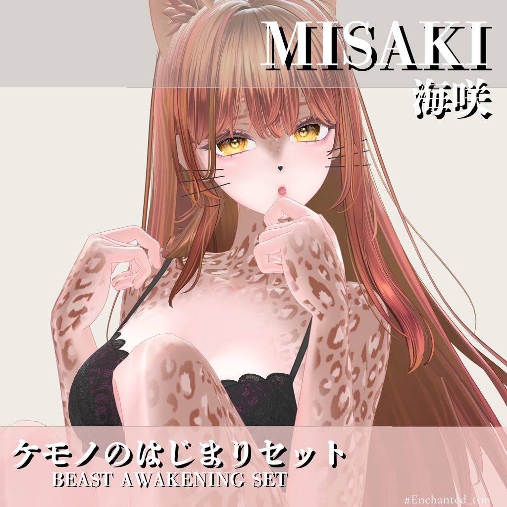 ケモノのはじまりセット 🐾Beast Awakening Set