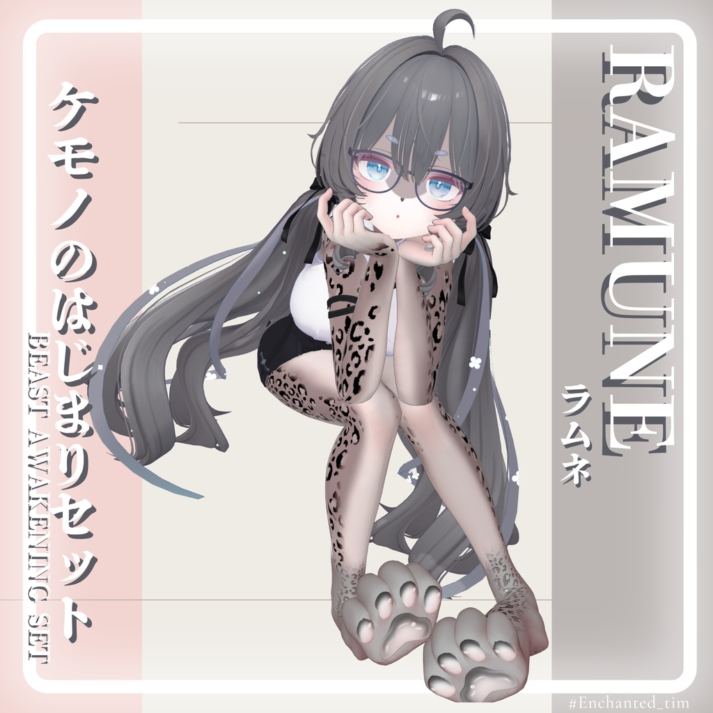 ケモノのはじまりセット 🐾Beast Awakening Set
