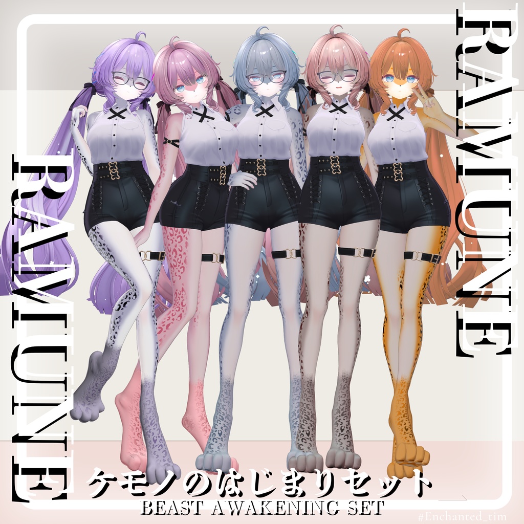 ケモノのはじまりセット 🐾Beast Awakening Set