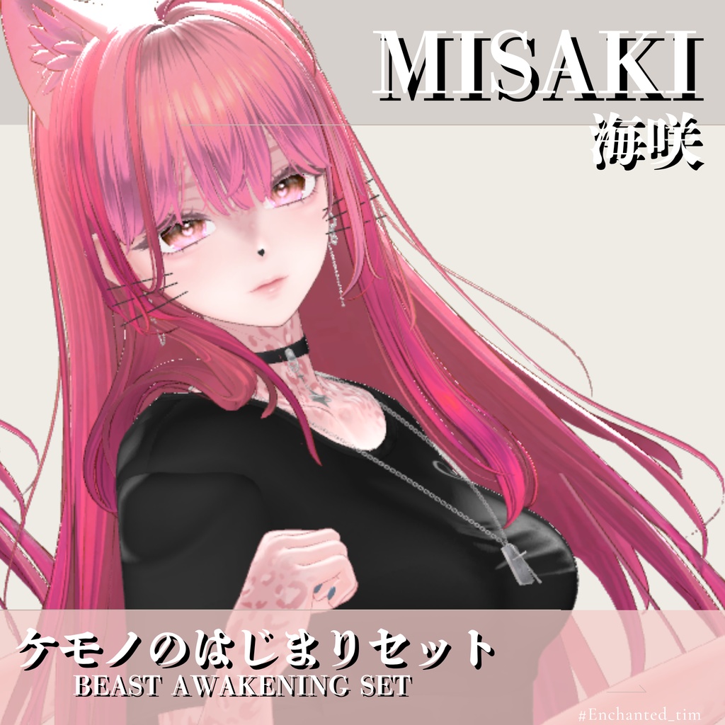 ケモノのはじまりセット 🐾Beast Awakening Set