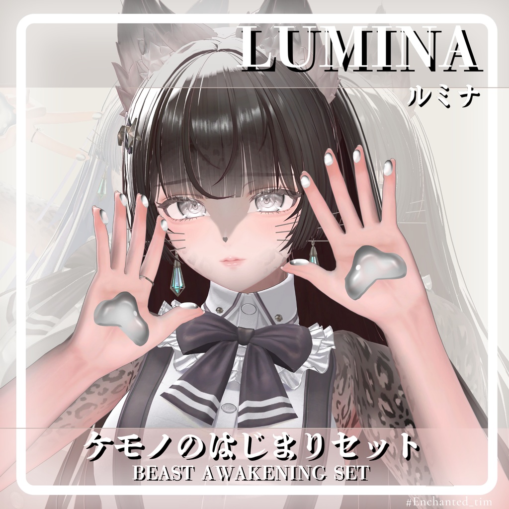 ケモノのはじまりセット 🐾Beast Awakening Set