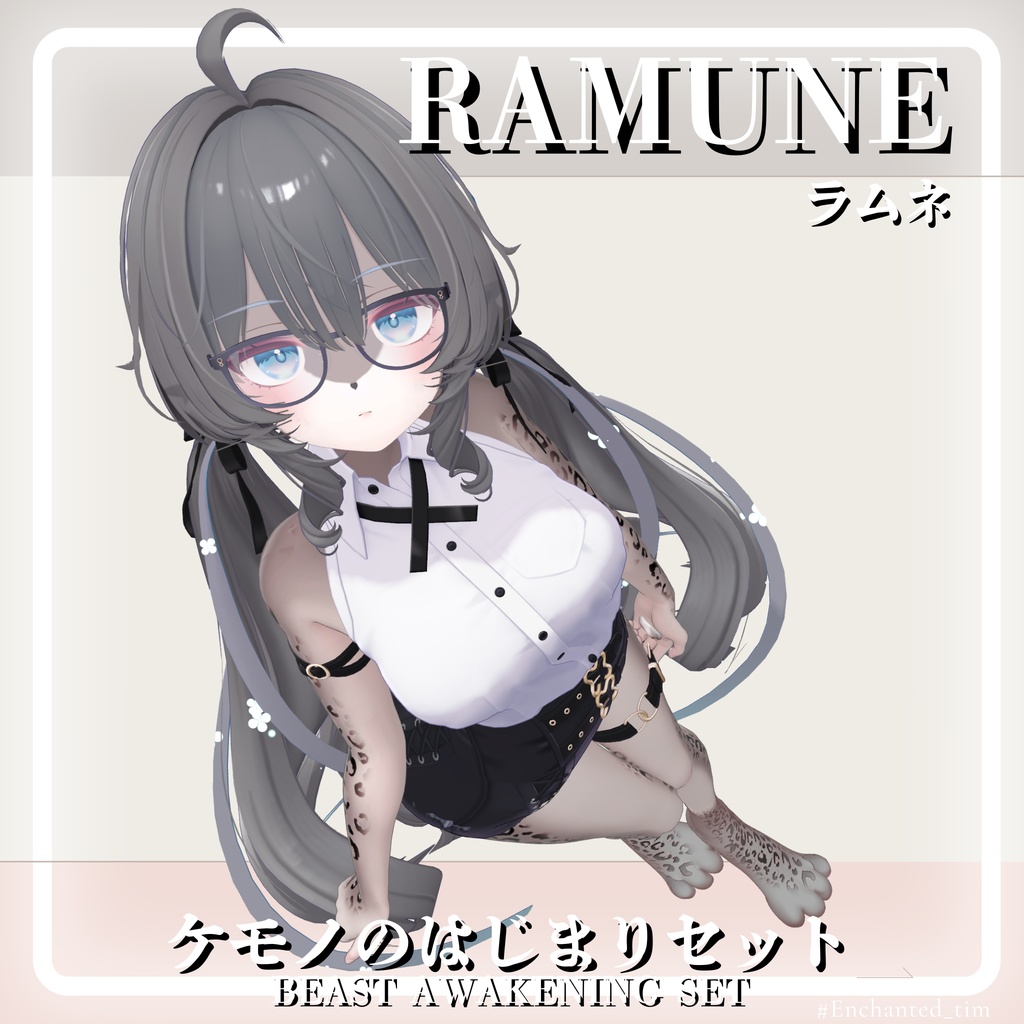 ケモノのはじまりセット 🐾Beast Awakening Set