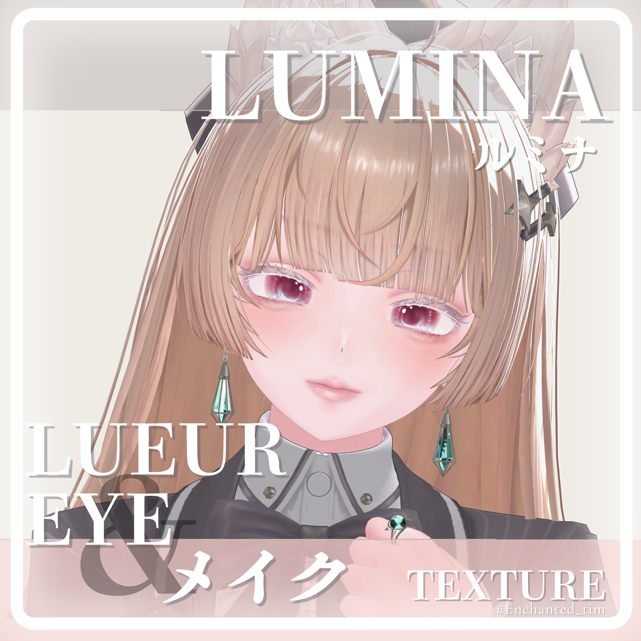 LUMINA-ルミナ-専用 メイク＆光の瞳 MAKE＆LUEUR EYE - Enchanted_tim - BOOTH