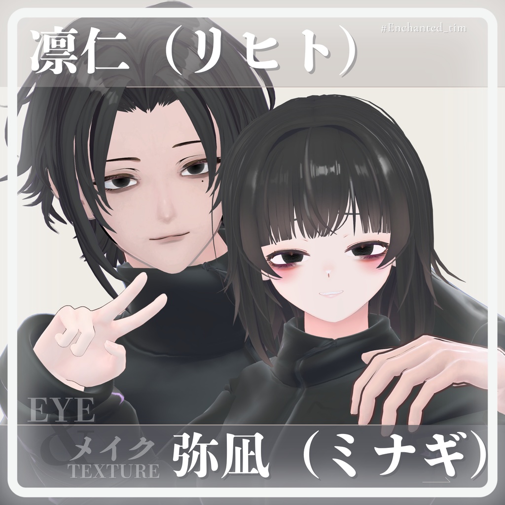 凛仁(リヒト)弥凪(ミナギ)専用 Eye&Make texture