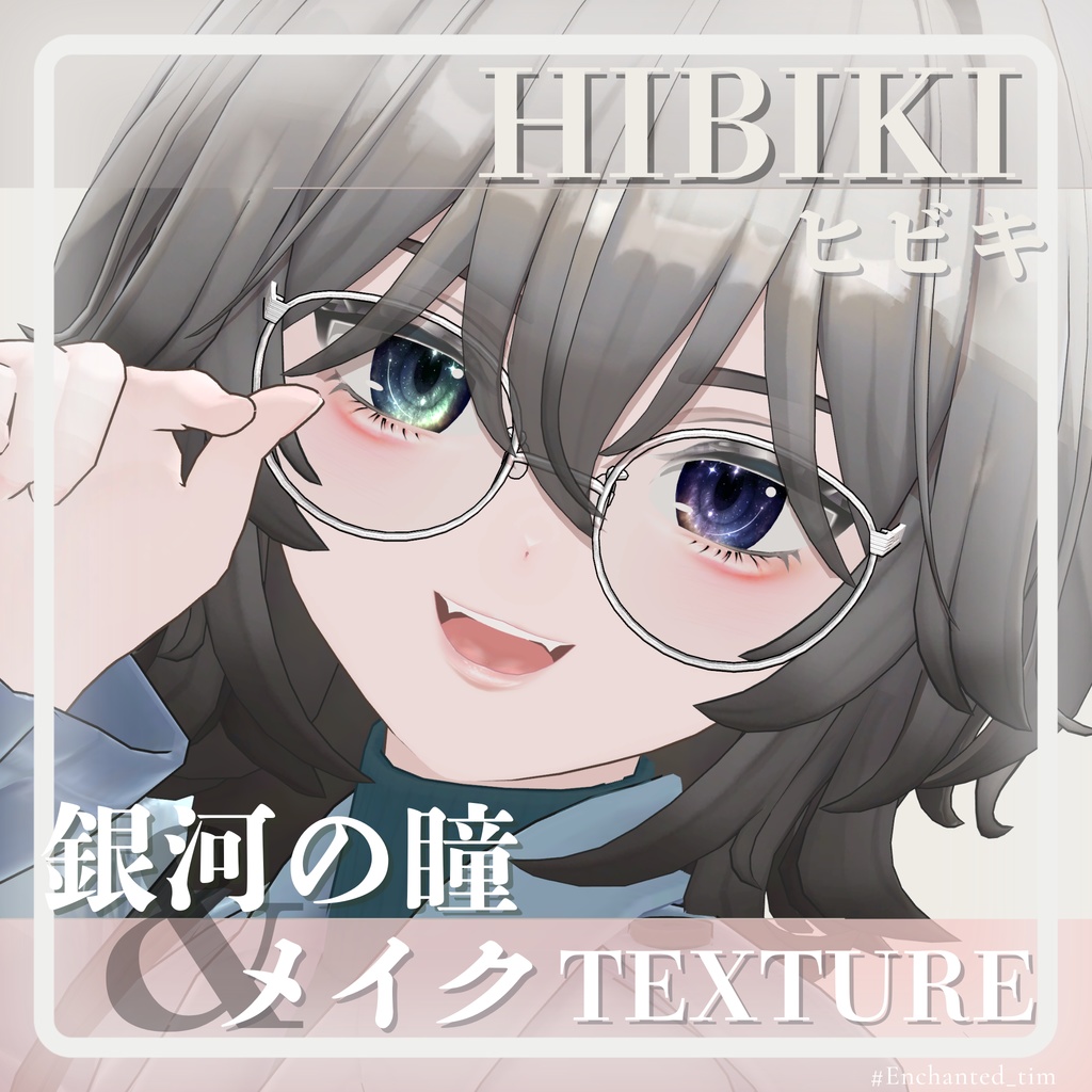 ヒビキ-HIBIKI-専用◇メイク&銀河の瞳◇MAKE&GalaxyEyeTexture