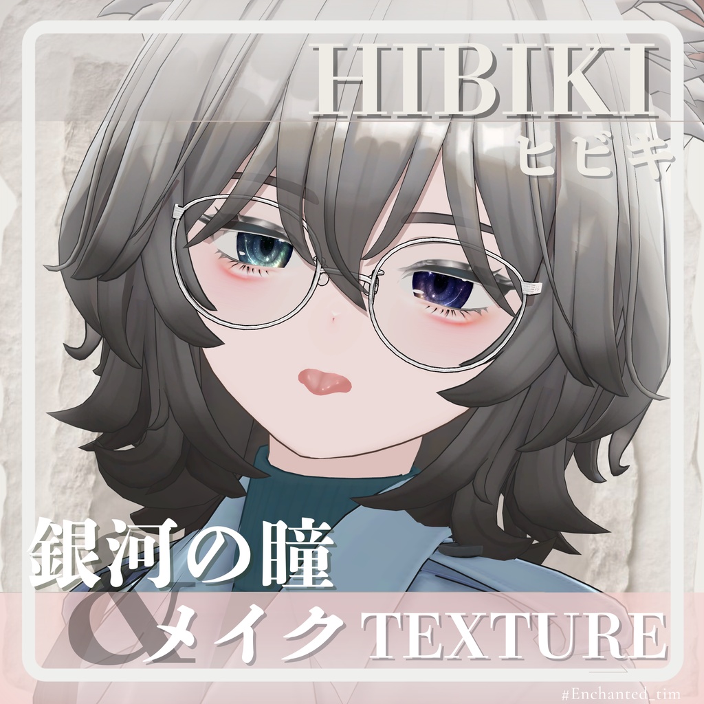 ヒビキ-HIBIKI-専用◇メイク&銀河の瞳◇MAKE&GalaxyEyeTexture