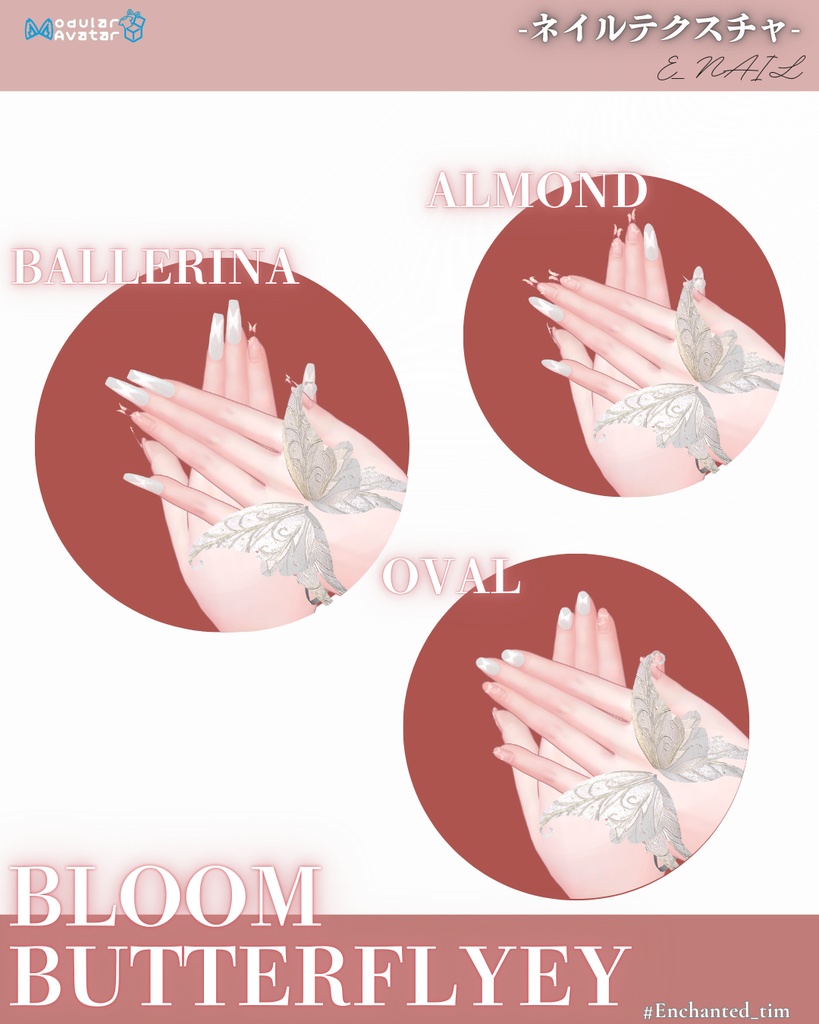 E_NAIL 専用マテリアル「Bloom Butterfly 」