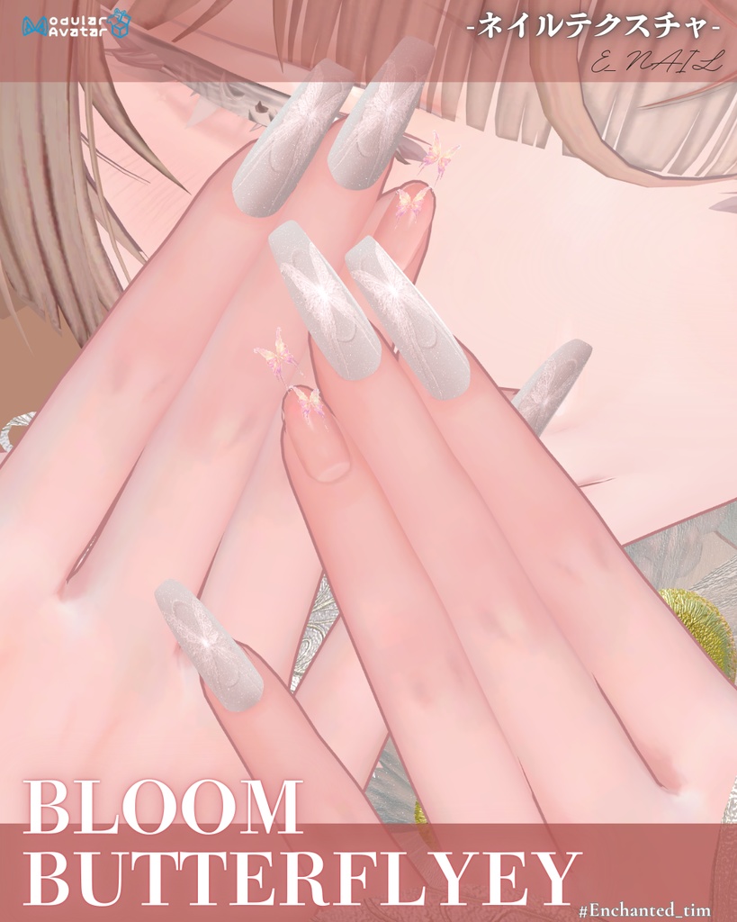 E_NAIL 専用マテリアル「Bloom Butterfly 」