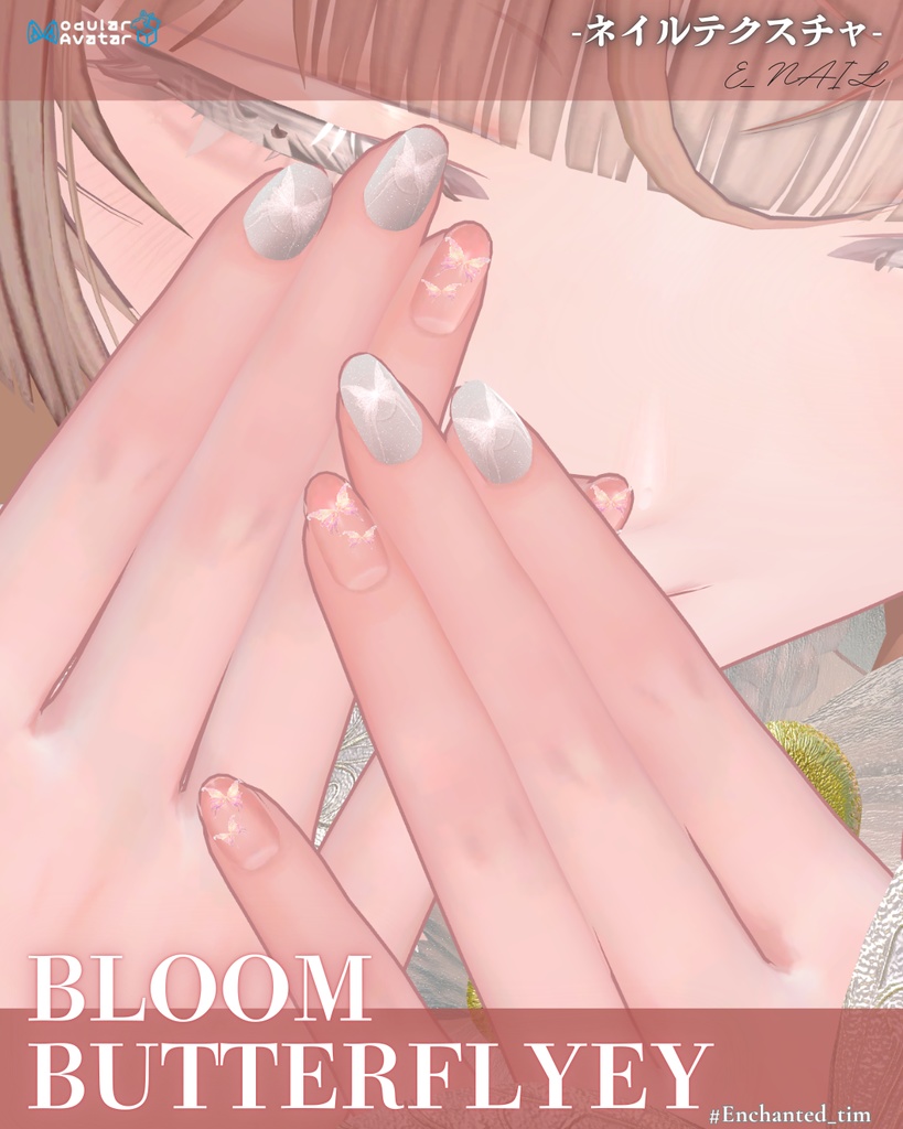 E_NAIL 専用マテリアル「Bloom Butterfly 」