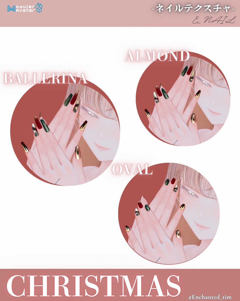 E_NAIL 専用マテリアル「Christmas」