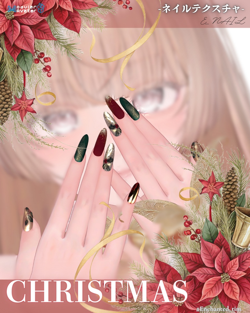 E_NAIL 専用マテリアル「Christmas」