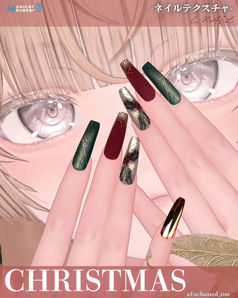 E_NAIL 専用マテリアル「Christmas」