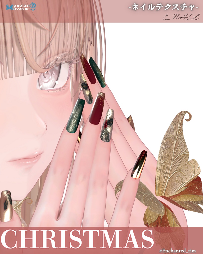 E_NAIL 専用マテリアル「Christmas」