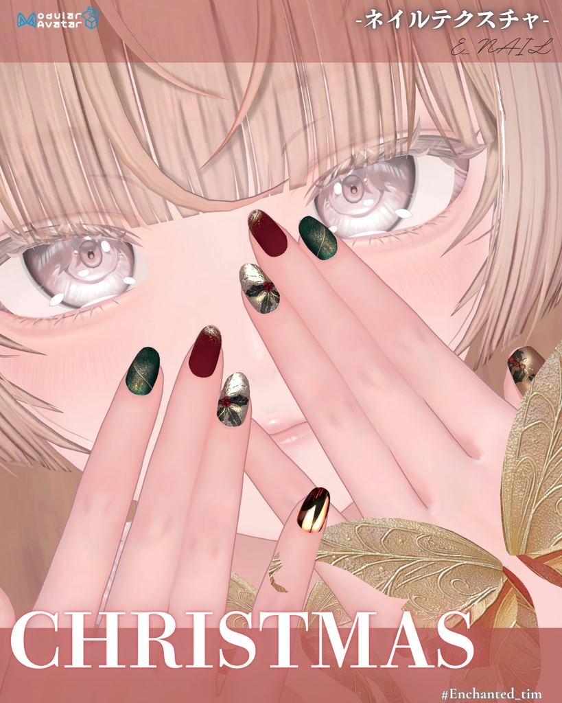 E_NAIL 専用マテリアル「Christmas」