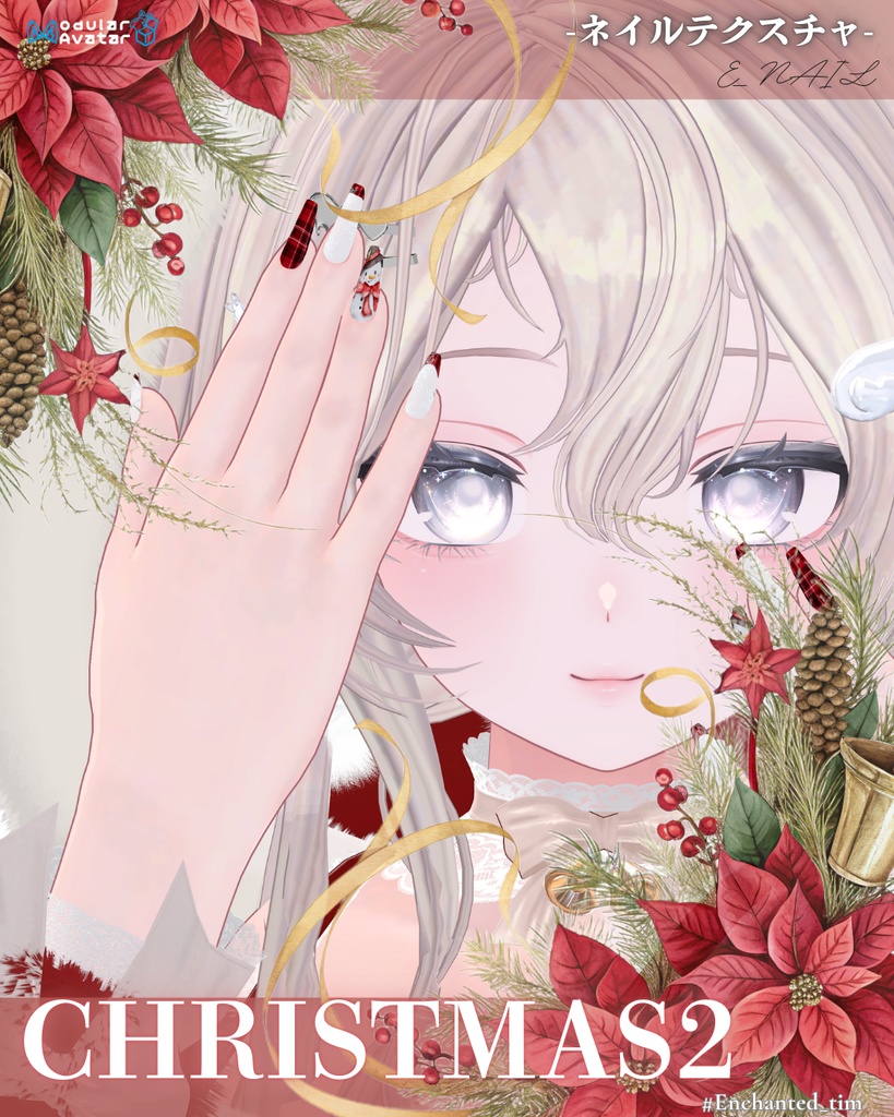 E_NAIL 専用マテリアル「Christmas2」