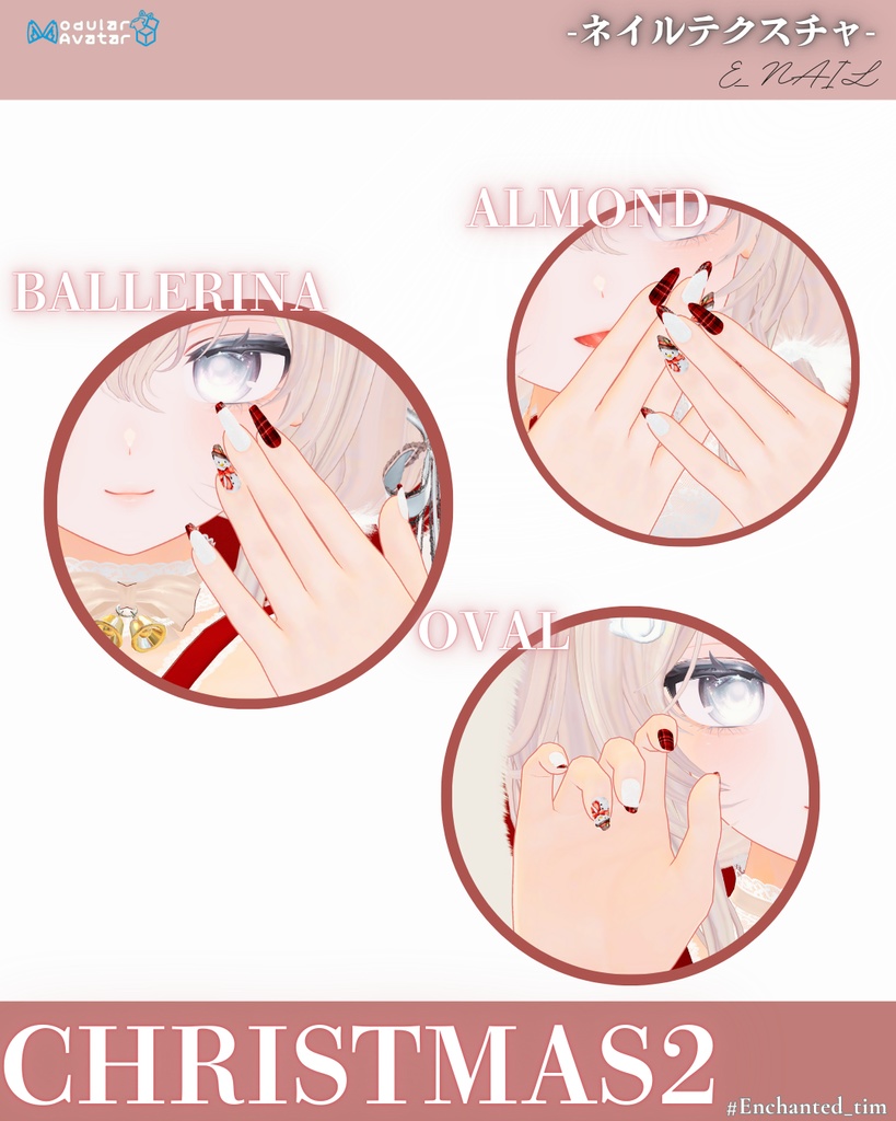 E_NAIL 専用マテリアル「Christmas2」